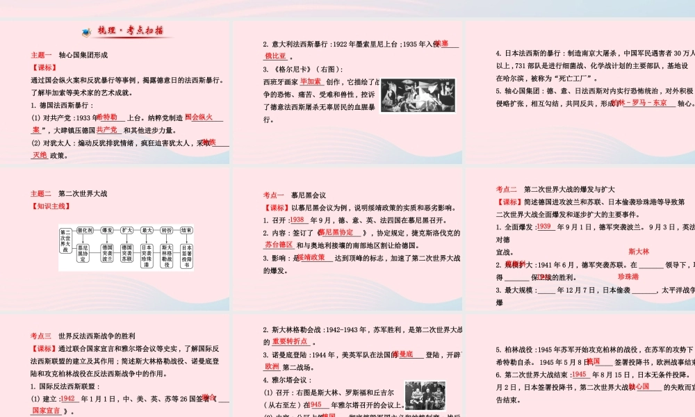 中考历史 第十四单元 第2讲全球战火再起复习课件 北师大版 课件