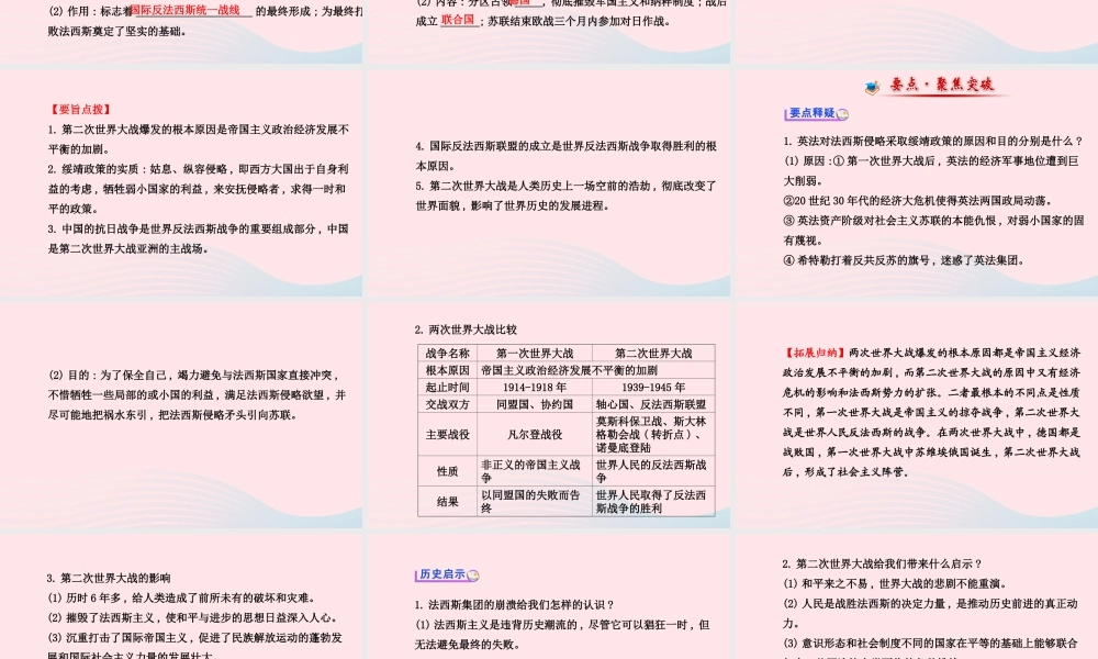 中考历史 第十四单元 第2讲全球战火再起复习课件 北师大版 课件