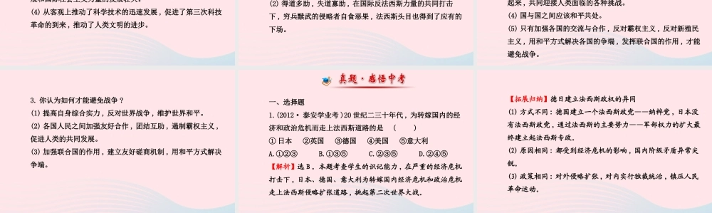 中考历史 第十四单元 第2讲全球战火再起复习课件 北师大版 课件