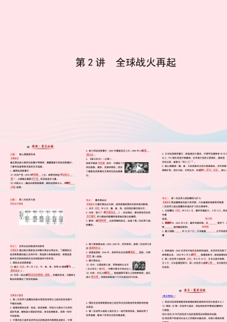 中考历史 第十四单元 第2讲全球战火再起复习课件 北师大版 课件