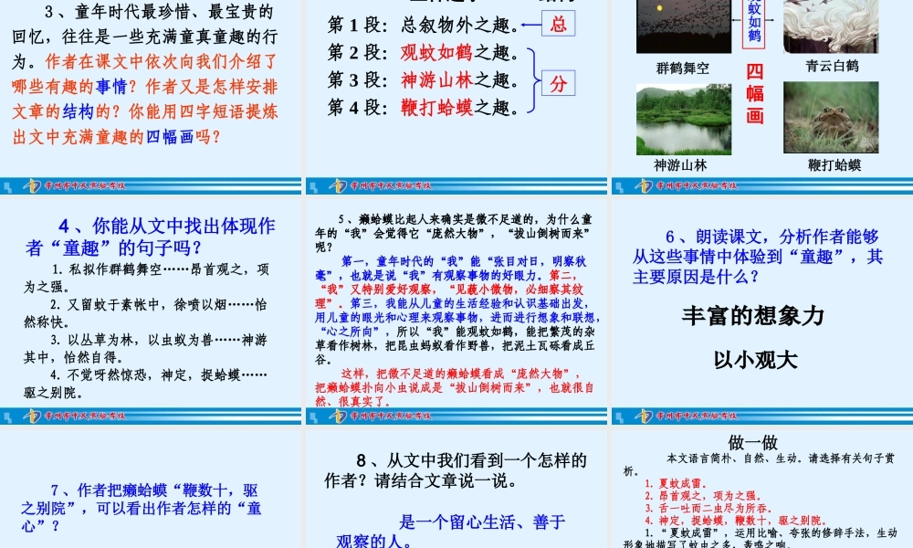 幼时记趣 (3)