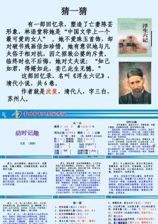 幼时记趣 (3)