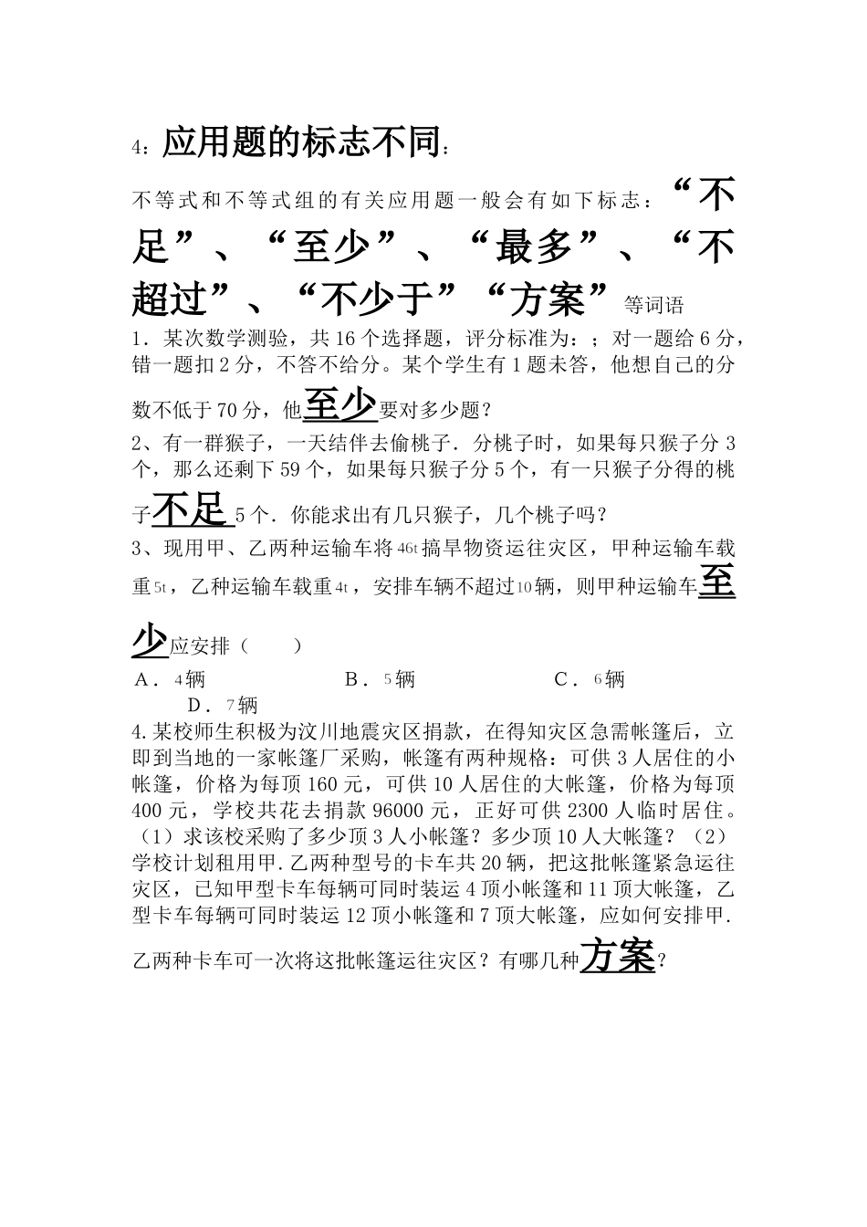 二元一次方程组与一元一次不等式组的不同_第2页