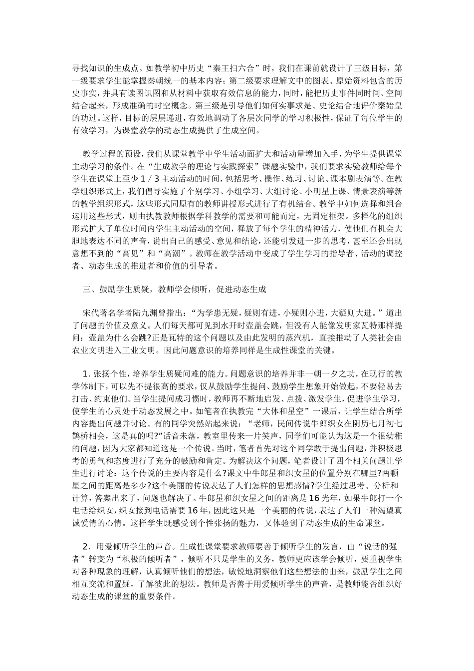 成性课堂教学实施策略_第2页