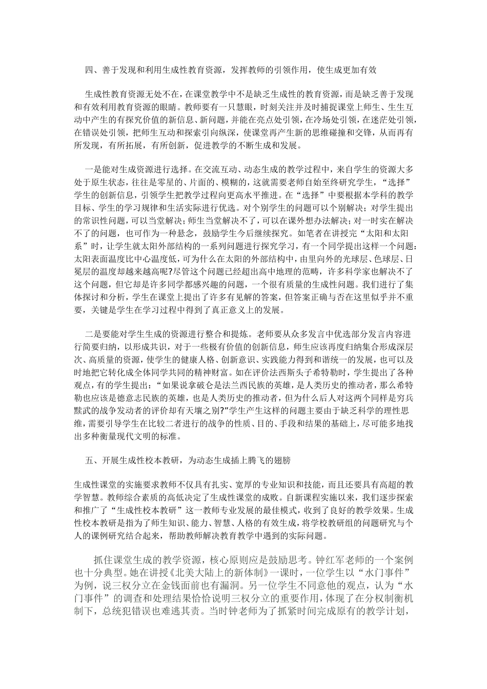 成性课堂教学实施策略_第3页