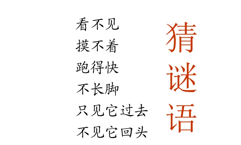 《和时间赛跑》课件最终版