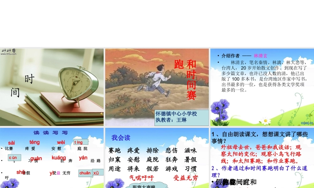 《和时间赛跑》课件最终版