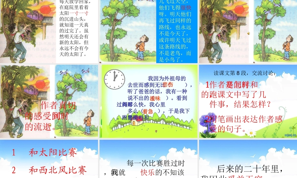 《和时间赛跑》课件最终版