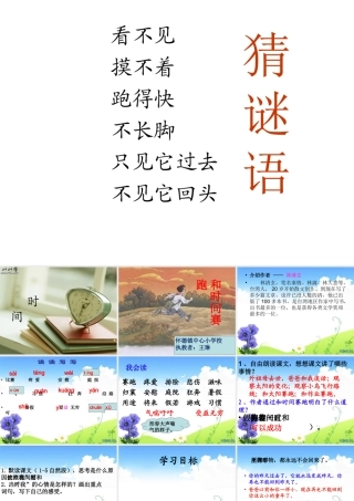 《和时间赛跑》课件最终版