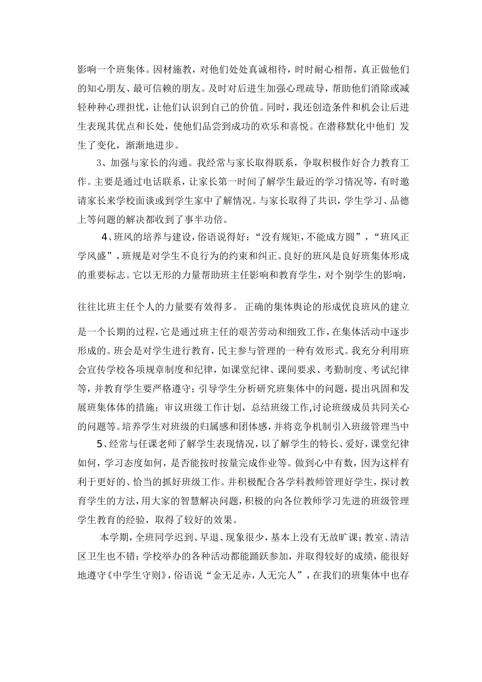 怎样做一名优秀的班主任_第2页