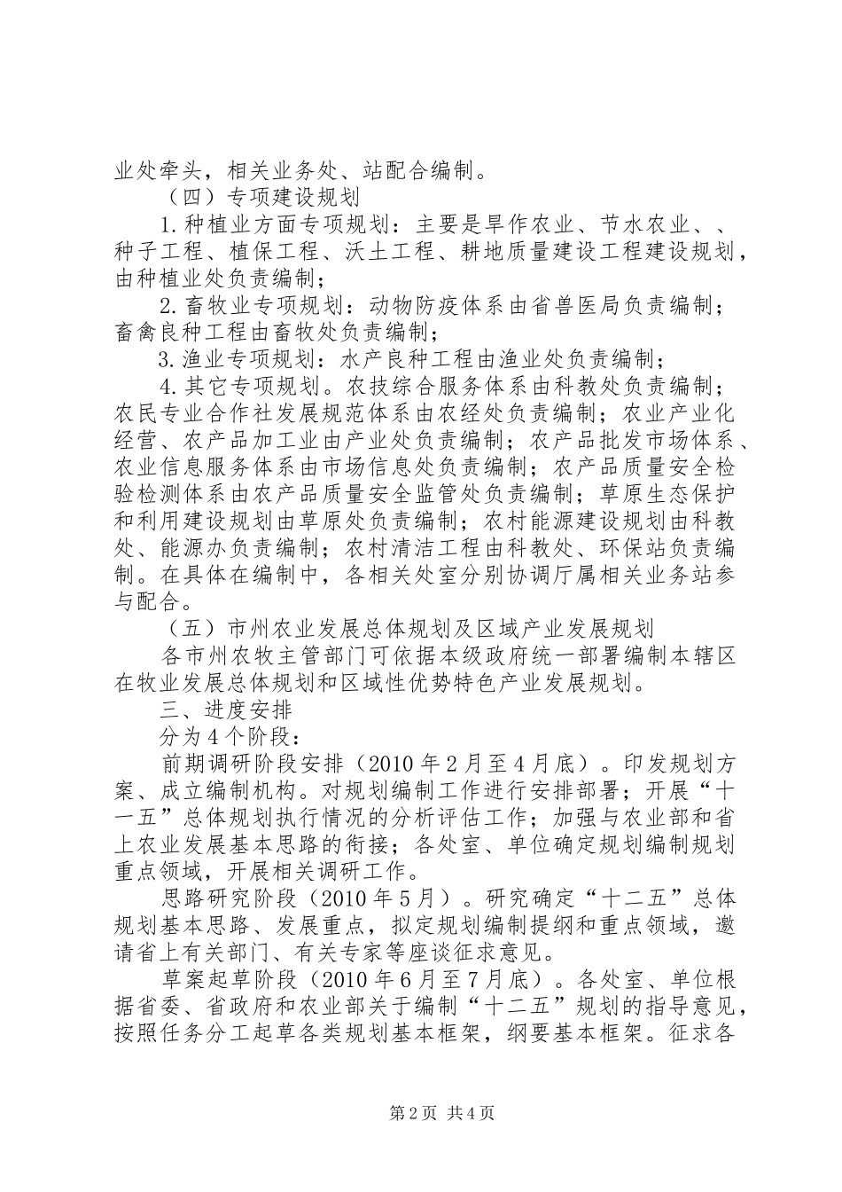 省农业发展十二五规划编制工作方案_1_第2页