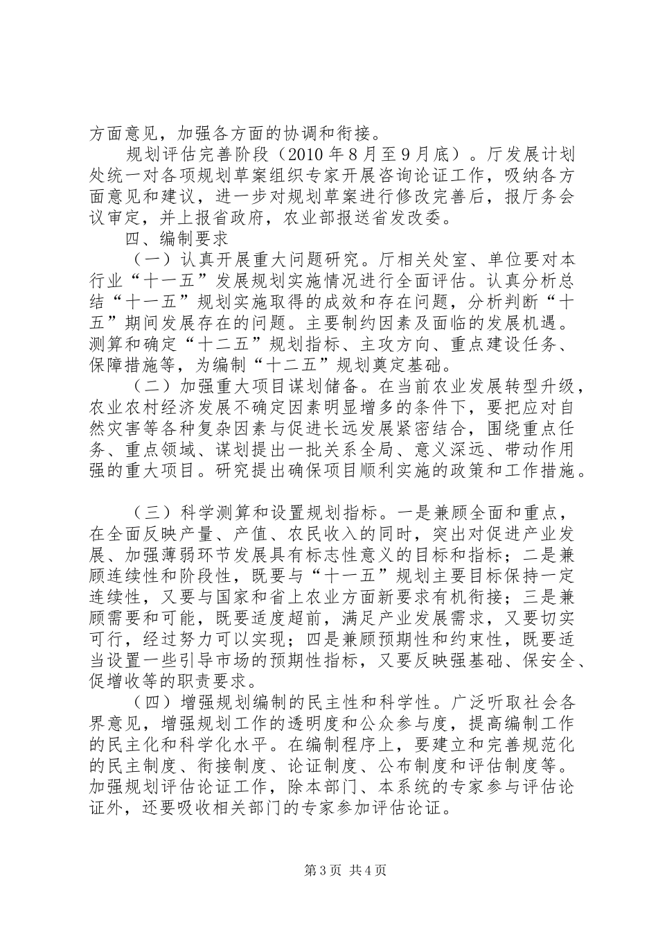 省农业发展十二五规划编制工作方案_1_第3页