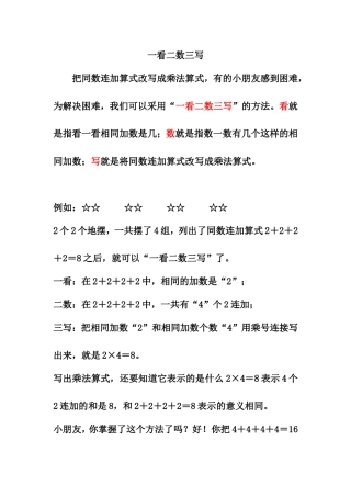 加法算式改写乘法算式三步曲