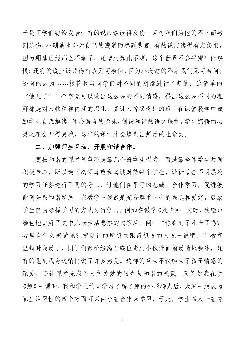浅谈构建和谐的语文课堂_第2页
