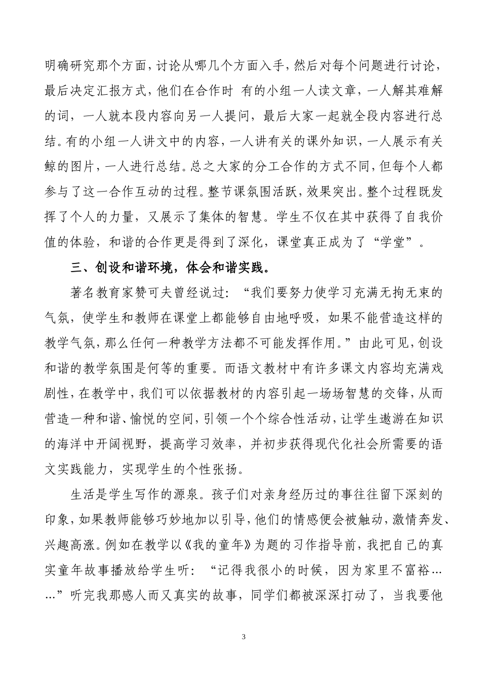 浅谈构建和谐的语文课堂_第3页