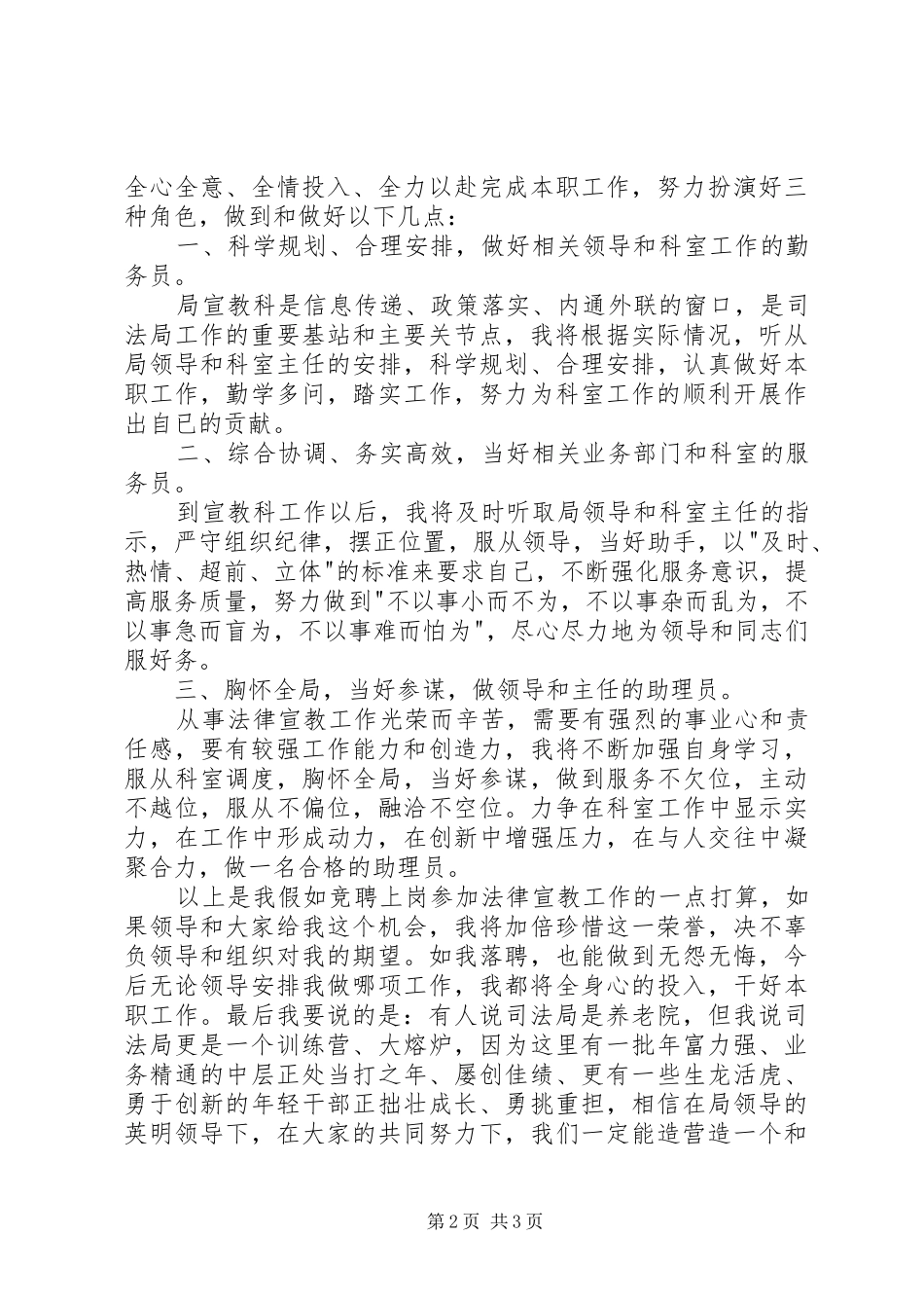 司法局宣传教育科副科长竞聘演讲稿_第2页