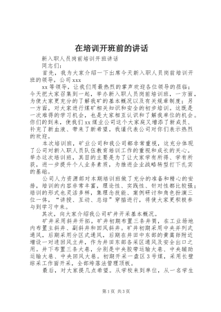 在培训开班前的讲话