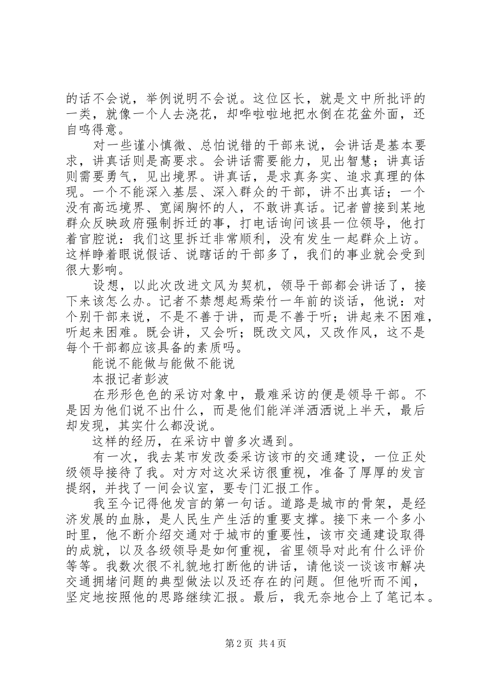 从会讲话、讲真话开始_第2页