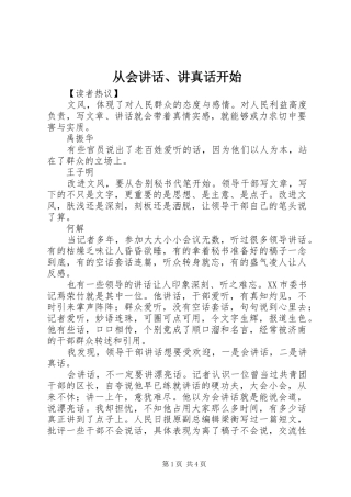 从会讲话、讲真话开始