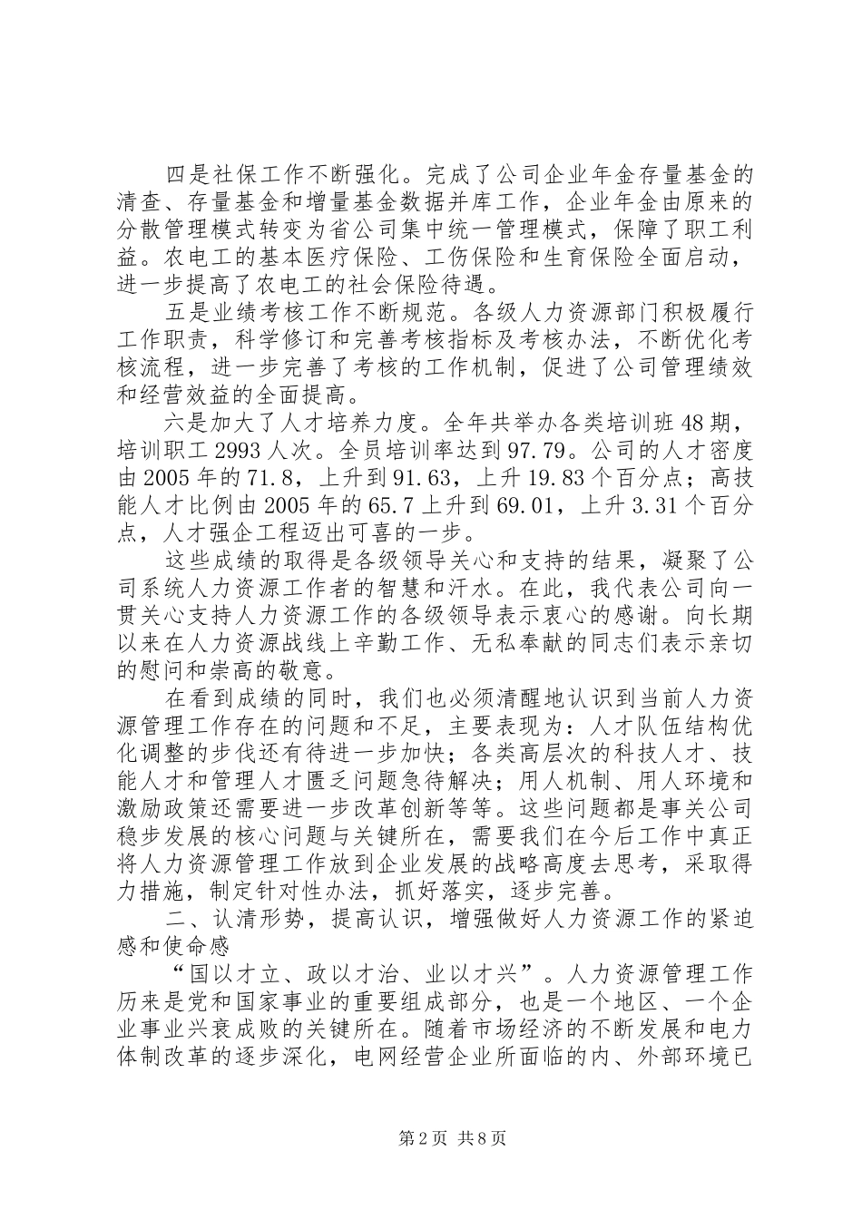 人力资源业务工作会议上的讲话_第2页