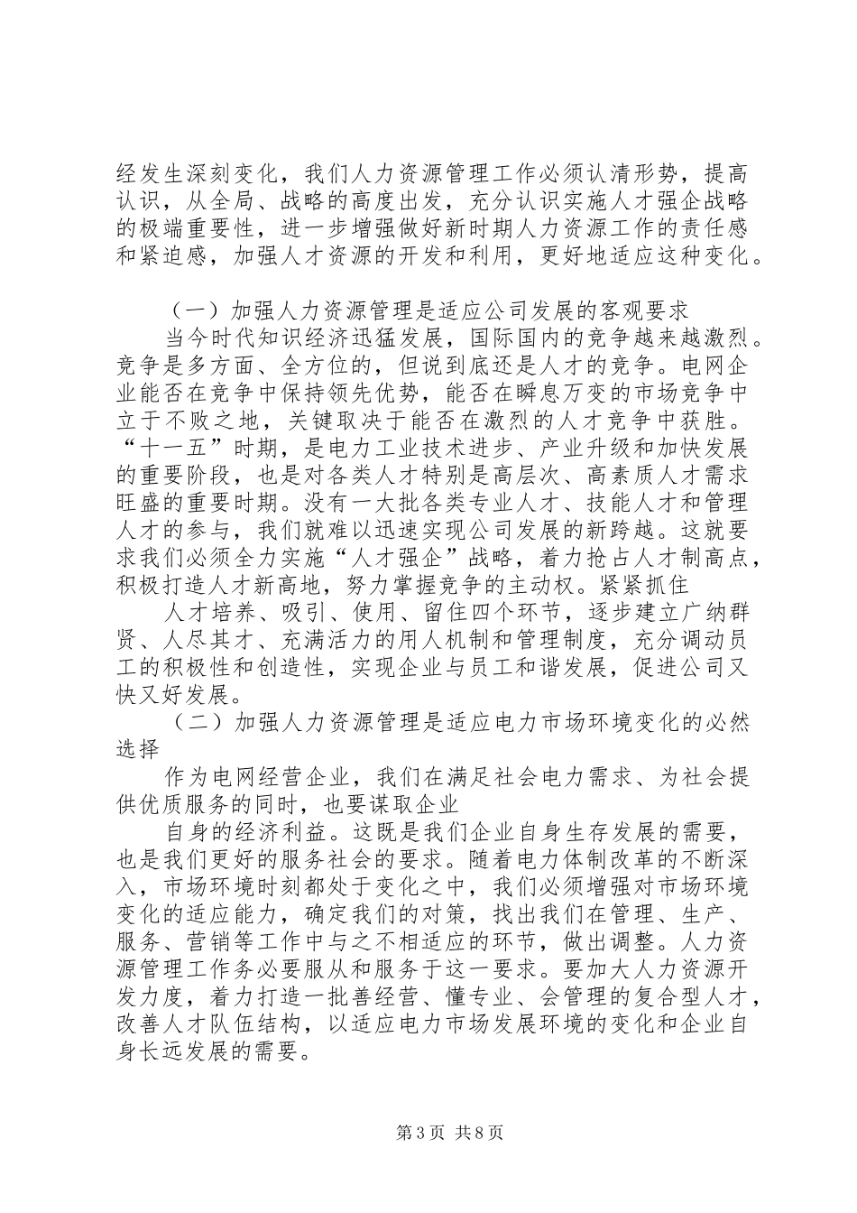 人力资源业务工作会议上的讲话_第3页