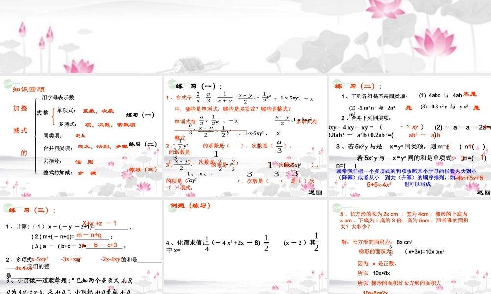 广东省珠海市七年级数学上册 整式的加减复习课件 新人教版 课件