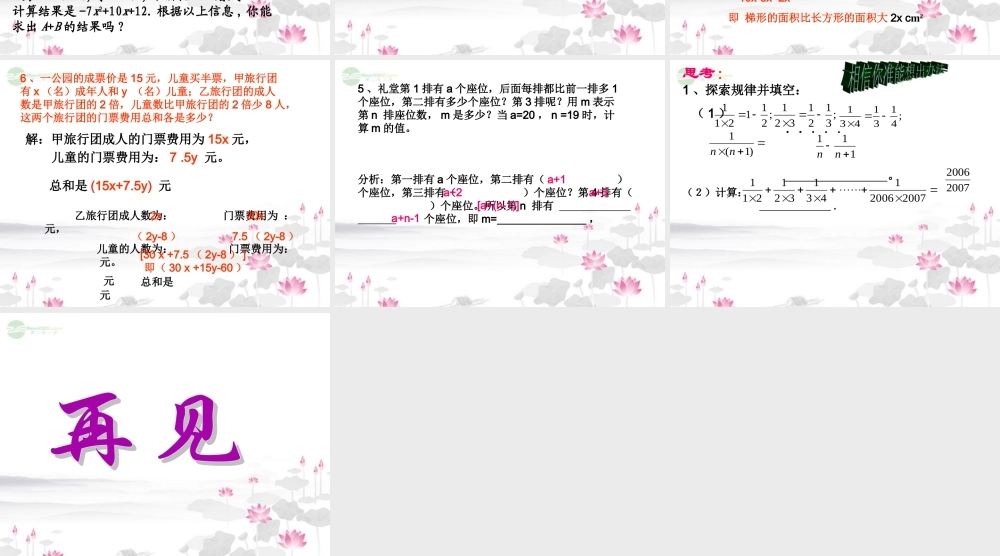 广东省珠海市七年级数学上册 整式的加减复习课件 新人教版 课件