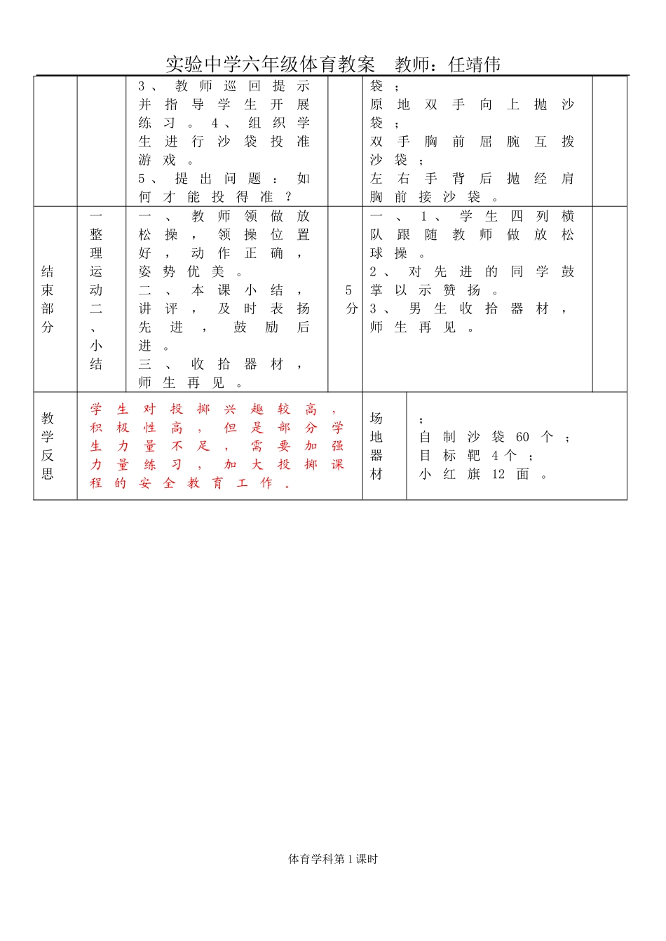 体育学科第1课时任靖伟_第2页
