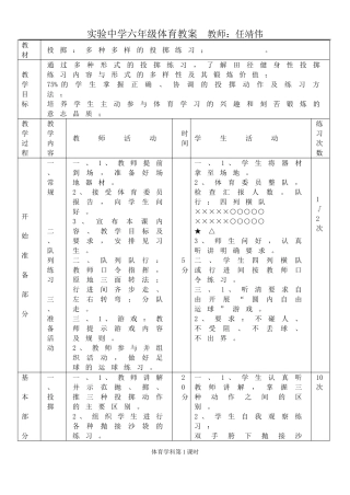 体育学科第1课时任靖伟