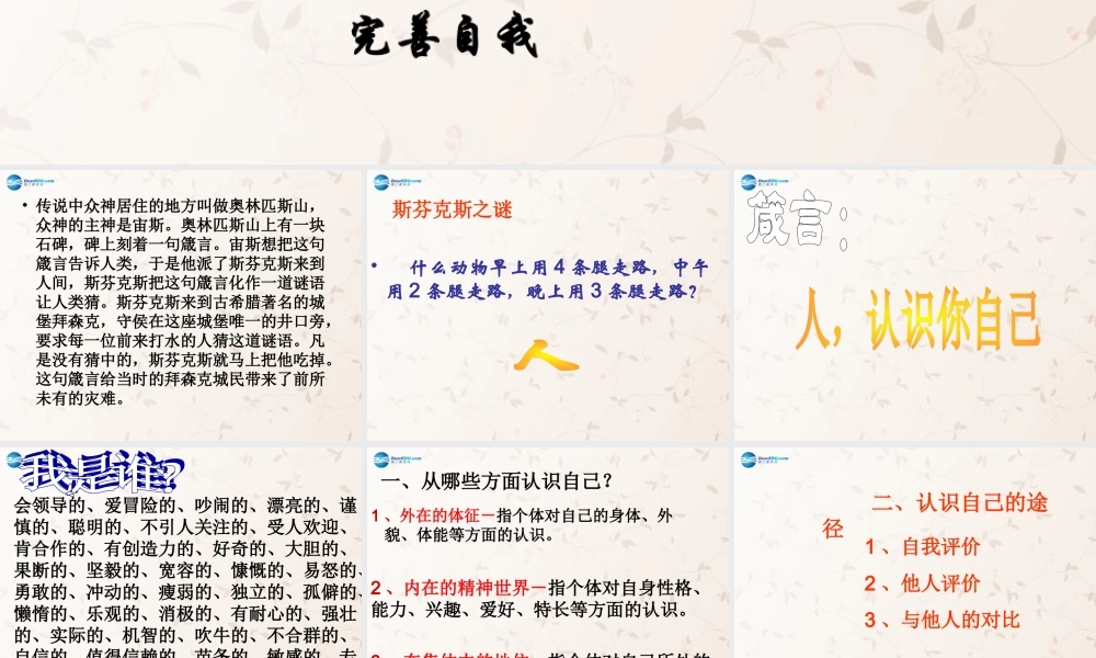 中学七年级政治上册 2.1 悦纳自己课件 粤教版
