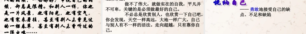 中学七年级政治上册 2.1 悦纳自己课件 粤教版