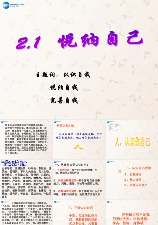 中学七年级政治上册 2.1 悦纳自己课件 粤教版