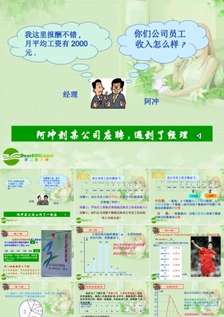 八年级数学上册 6.2 中位数、众数课件 苏教版 课件