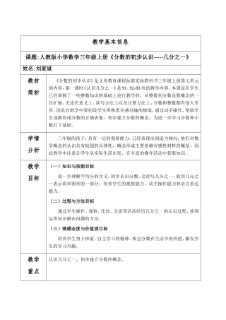 刘家斌教学设计