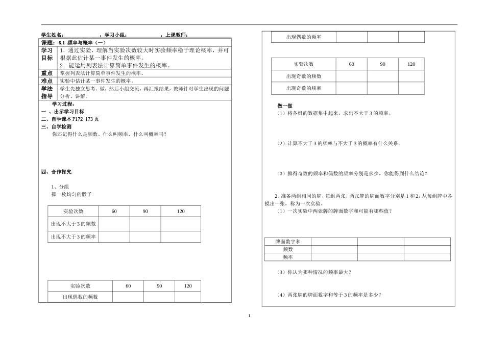 频率与概率导学案_第1页