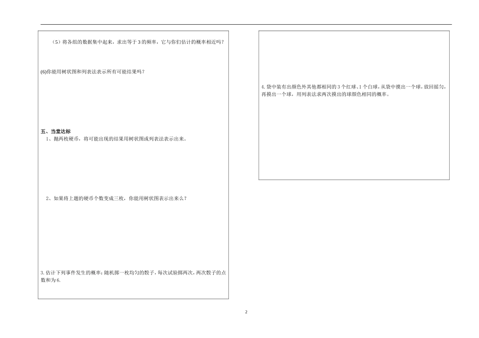 频率与概率导学案_第2页