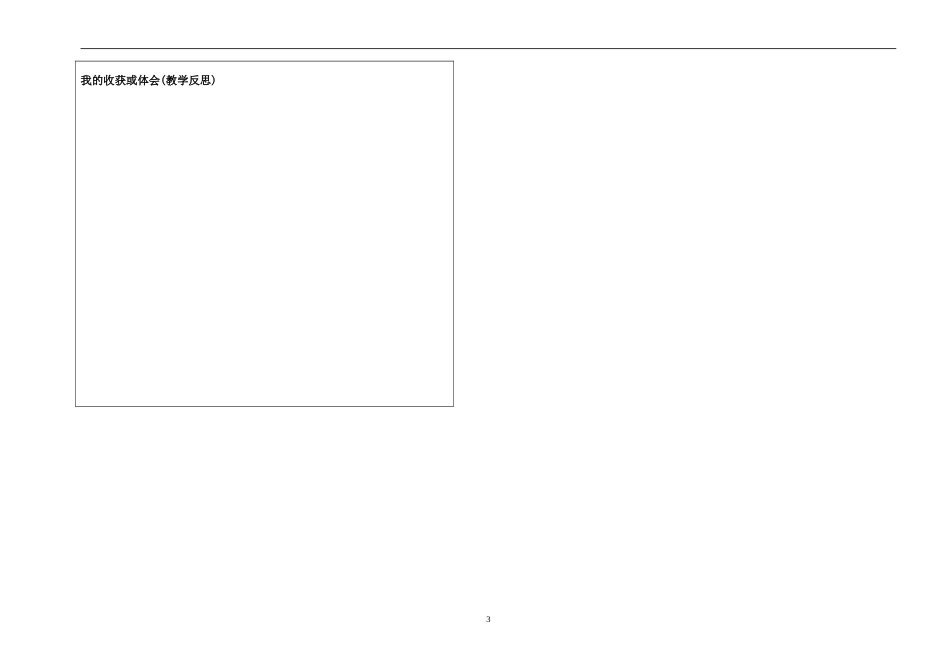 频率与概率导学案_第3页