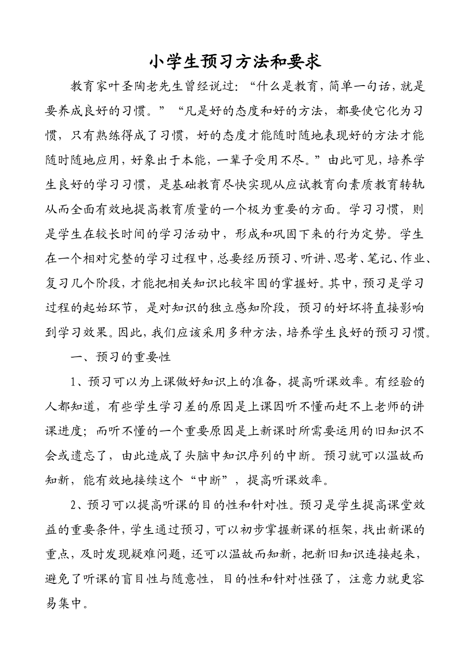 小学生预习方法和要求_第1页