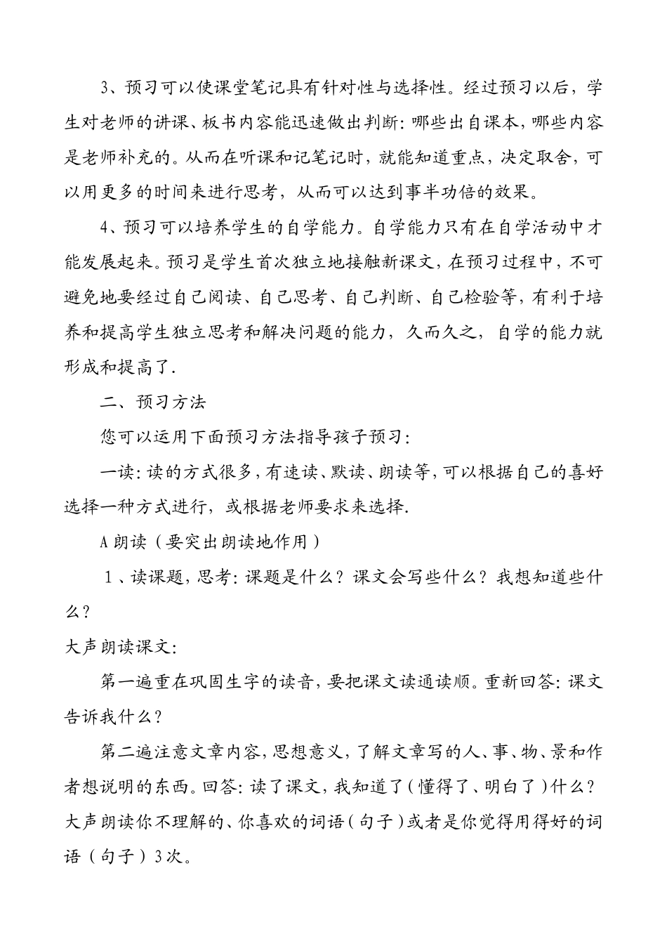 小学生预习方法和要求_第2页