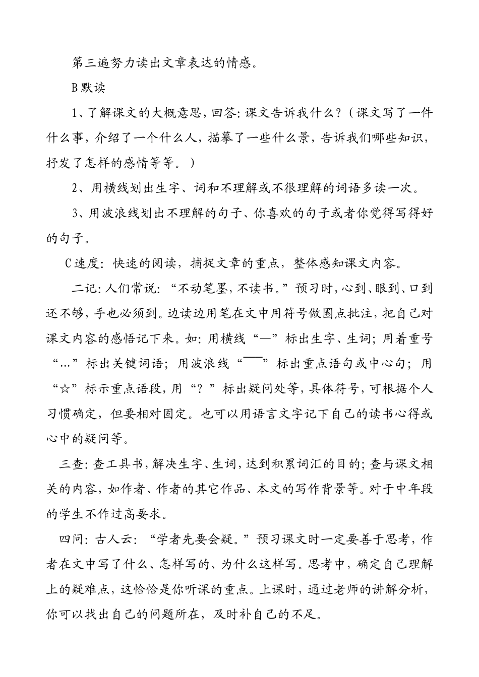 小学生预习方法和要求_第3页