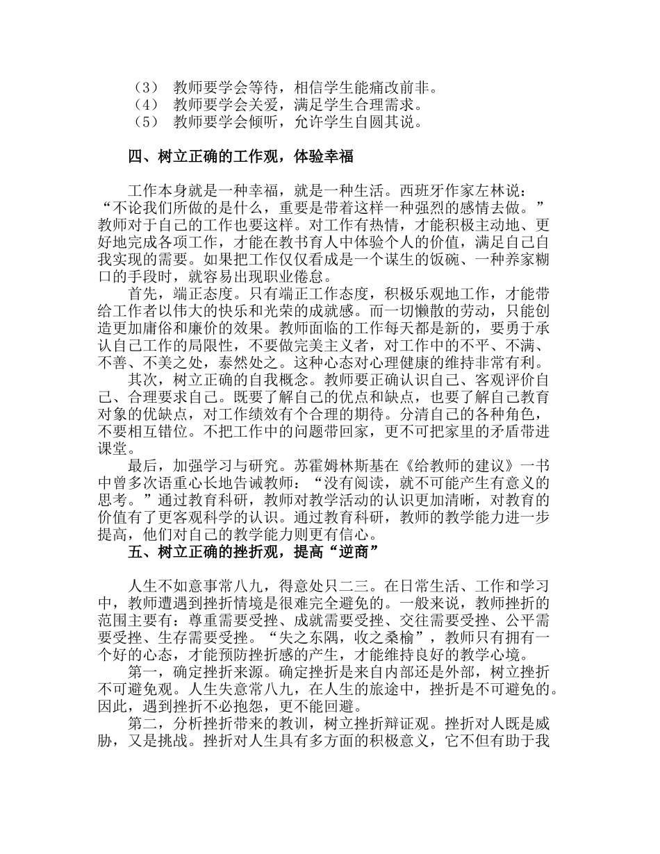 教师职业倦怠的自我调节对策_第2页