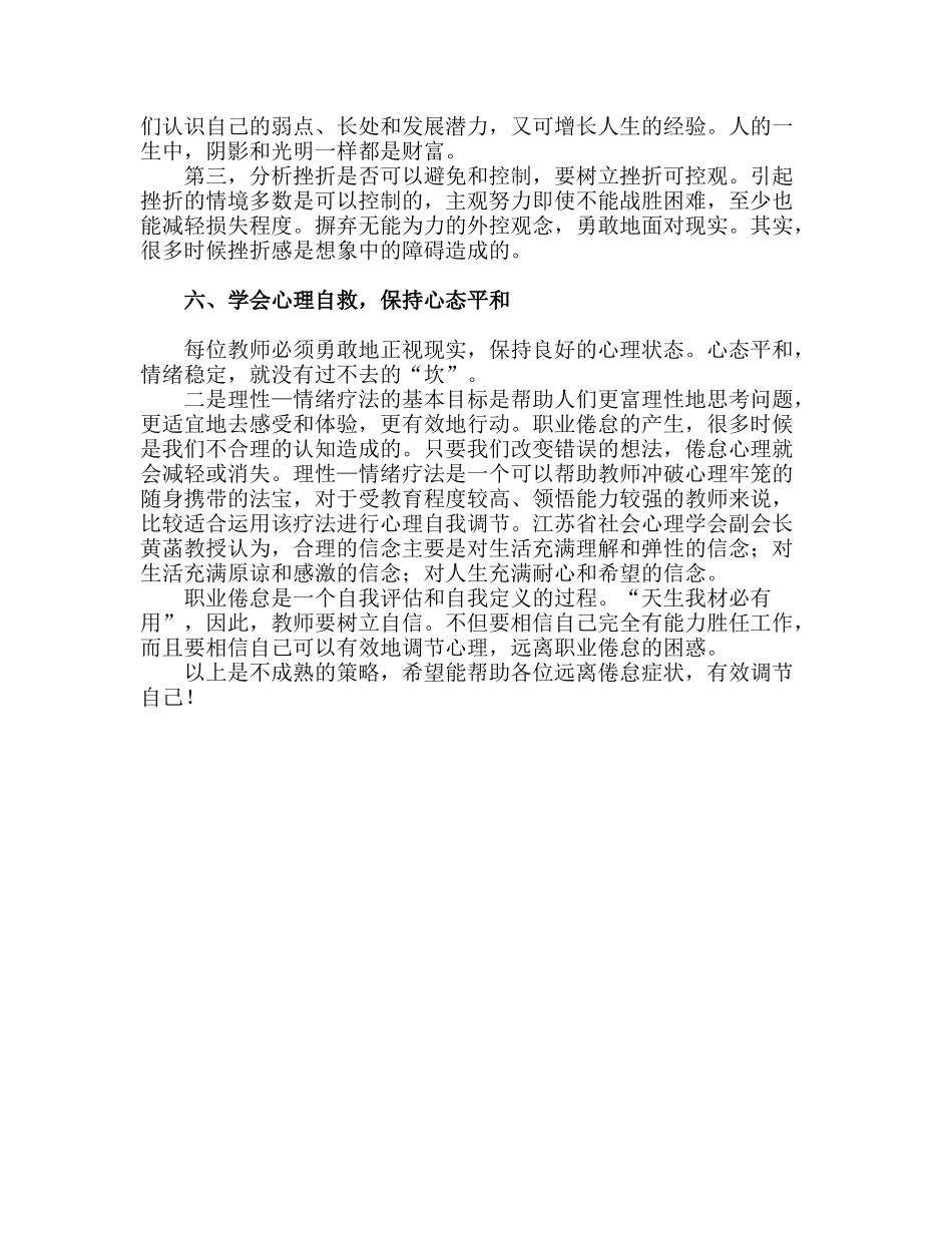 教师职业倦怠的自我调节对策_第3页