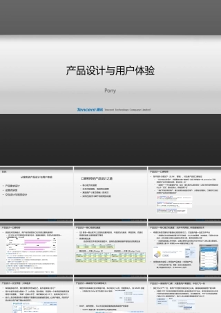 产品设计与用户体验--马化腾