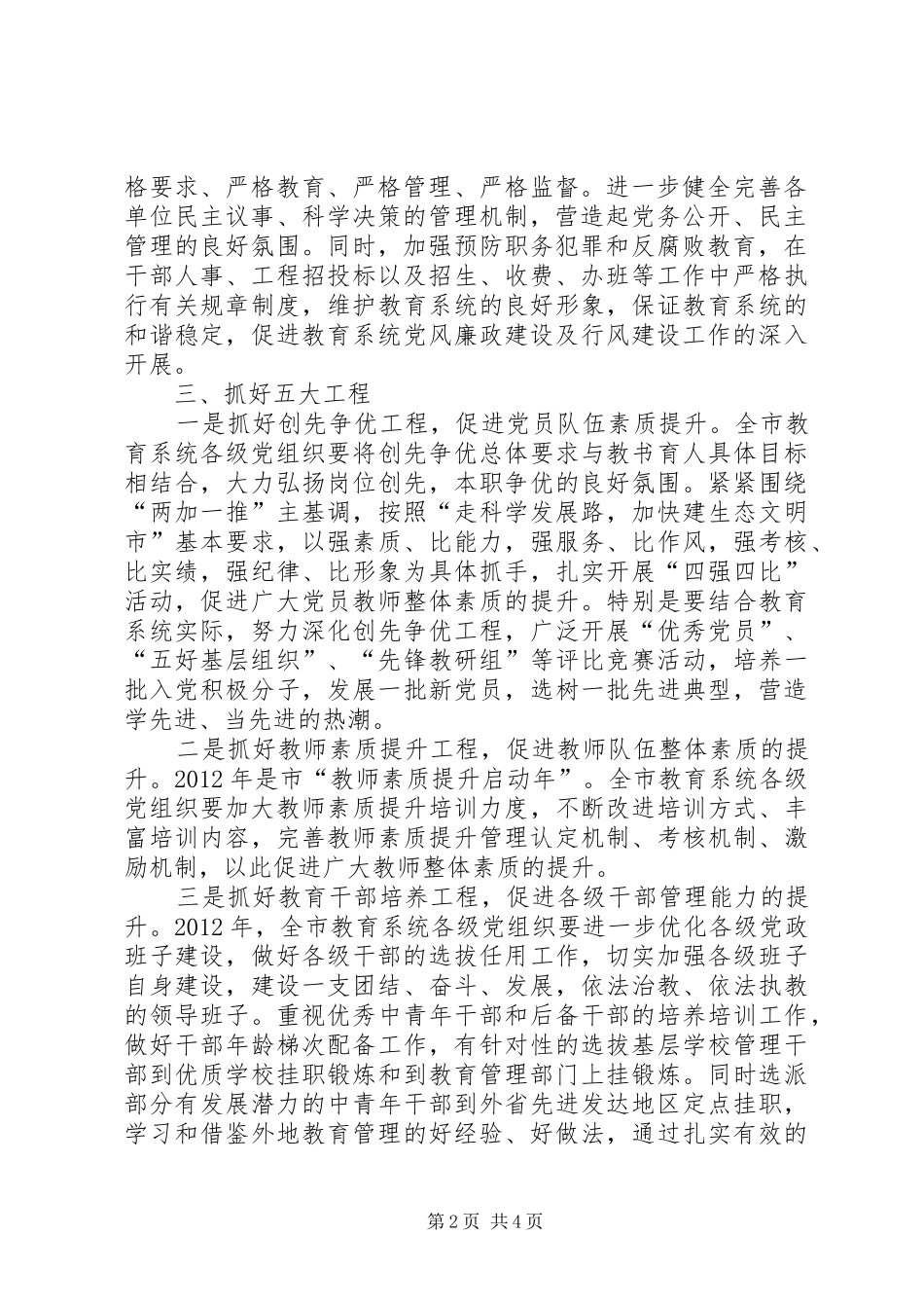 教育局党建工作安排意见_第2页