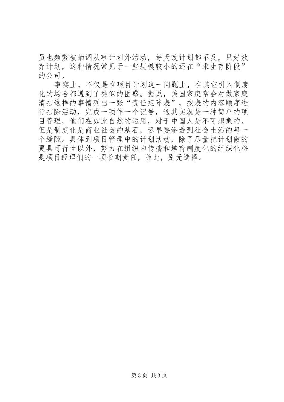 谈项目开发计划的心得_第3页