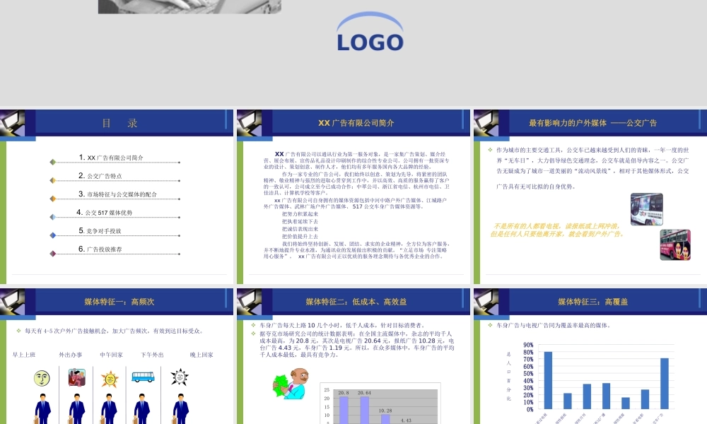 公交517媒体广告投放推荐策略