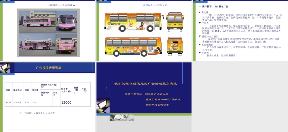 公交517媒体广告投放推荐策略