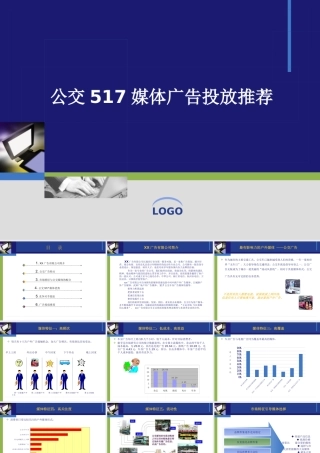 公交517媒体广告投放推荐策略
