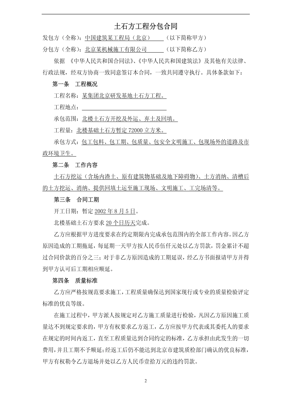 专业分包合同_第2页