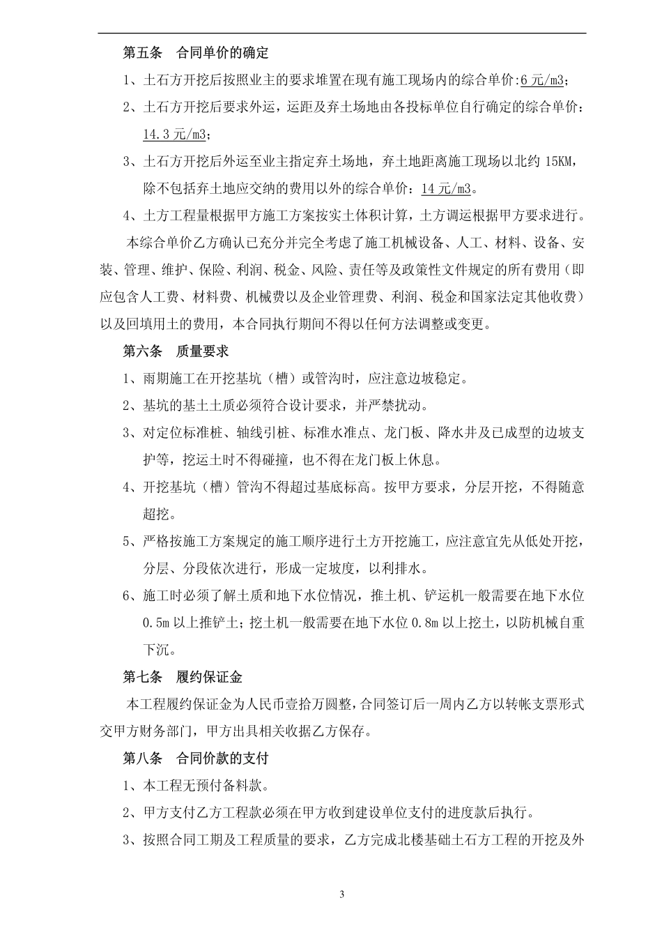 专业分包合同_第3页